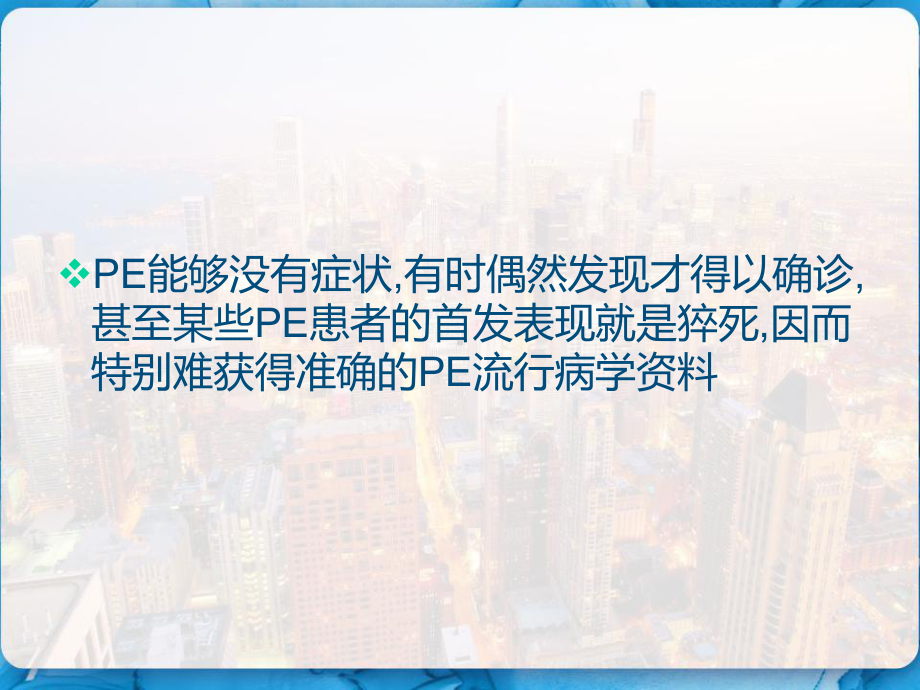 肺栓塞和深静脉血栓形成-课件.pptx_第3页