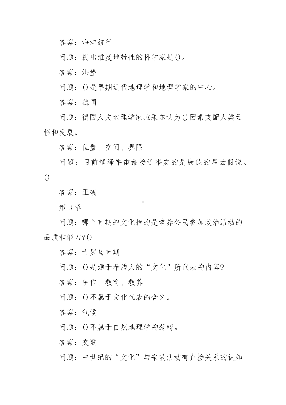 学习通《文化地理》习题（含答案）.docx_第2页