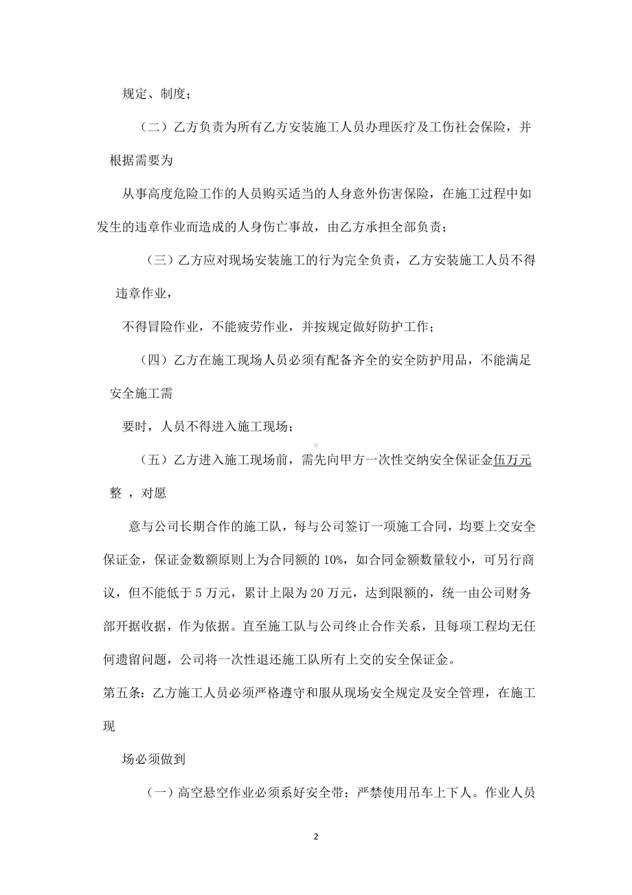 钢结构安全施工协议参考模板范本.doc_第2页