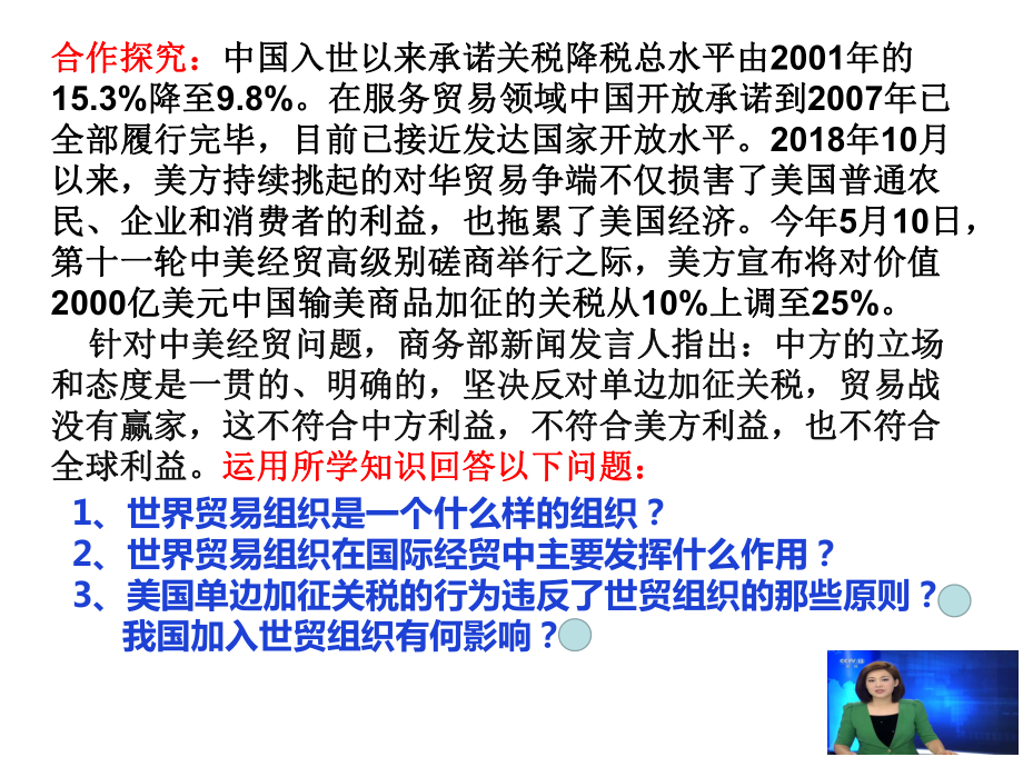 人教版高中政治必修一积极参与国际经济竞争与合作课件.pptx_第3页