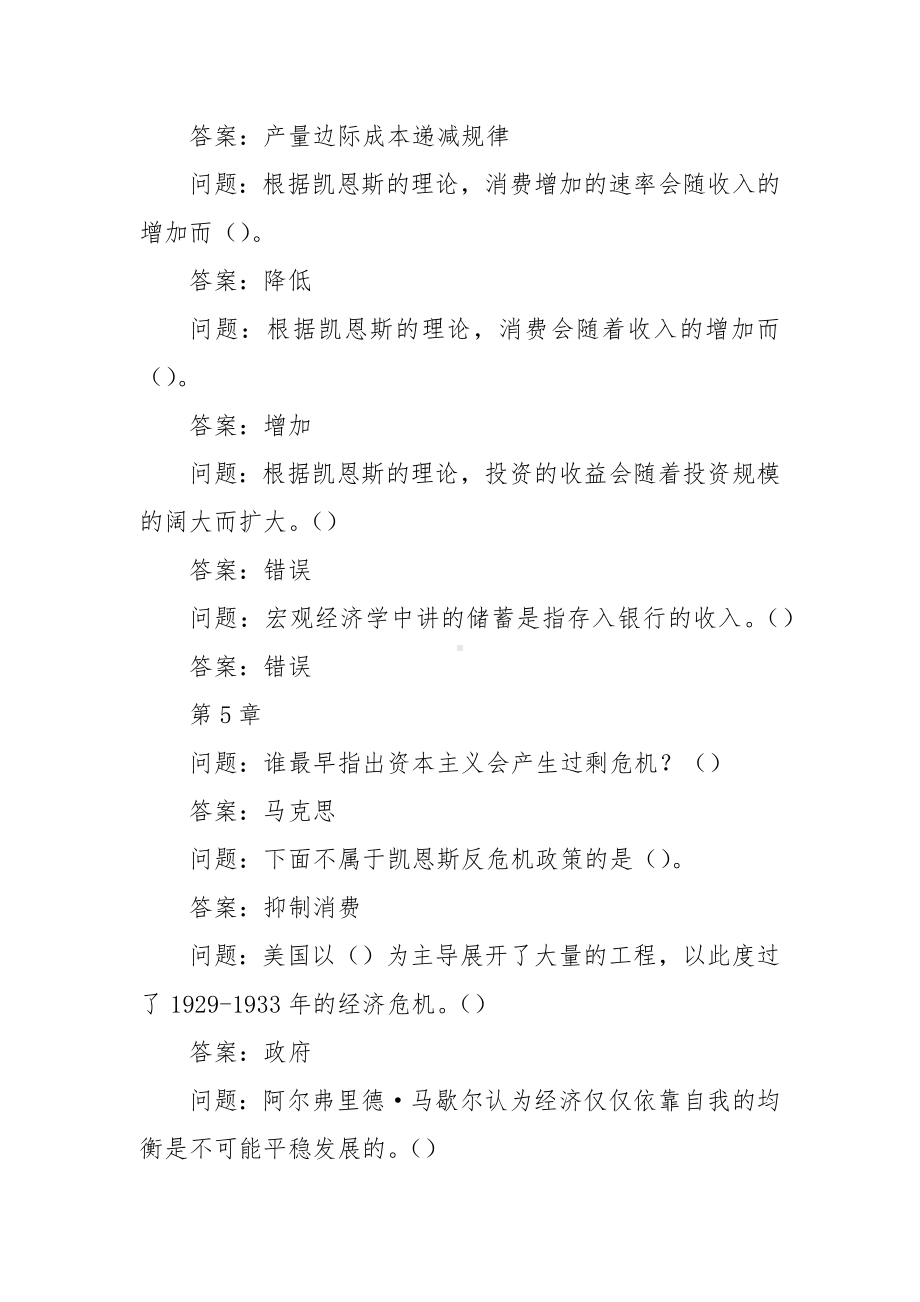 学习通《宏观经济学》习题（含答案）.docx_第3页