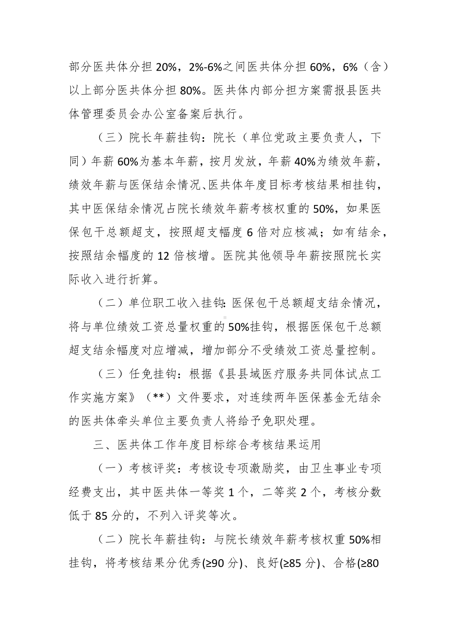 域医共体绩效考核办法.docx_第2页