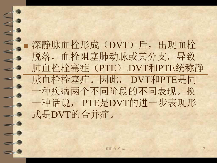 肺血栓栓塞课件.ppt_第2页