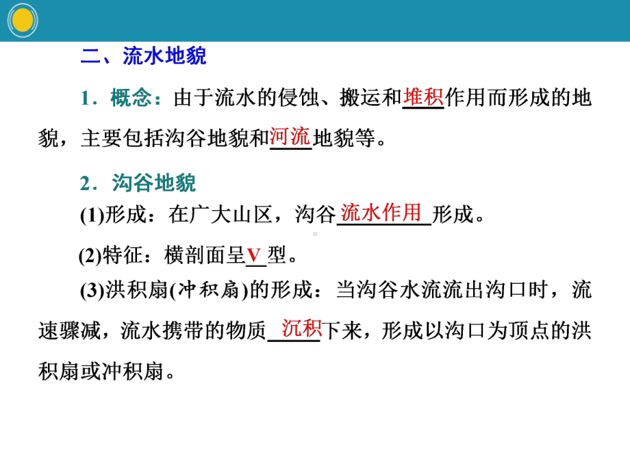 《主要地貌的景观特点》自然地理要素及现象(第一课时流水地貌和海岸地貌)（教学课件）.pptx_第3页