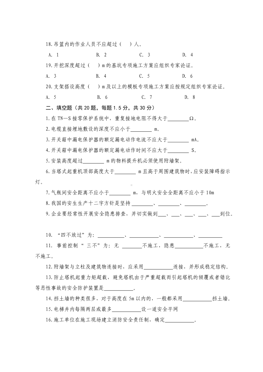 工程建设监理人员安全生产知识考试试题参考模板范本.docx_第3页