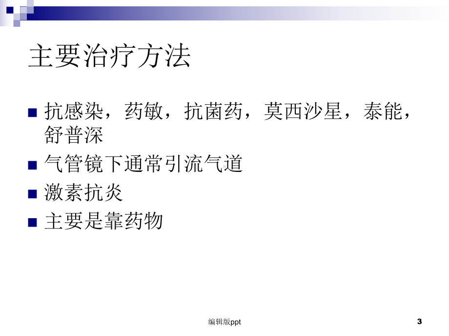 肺病科规培总结医学课件.ppt_第3页