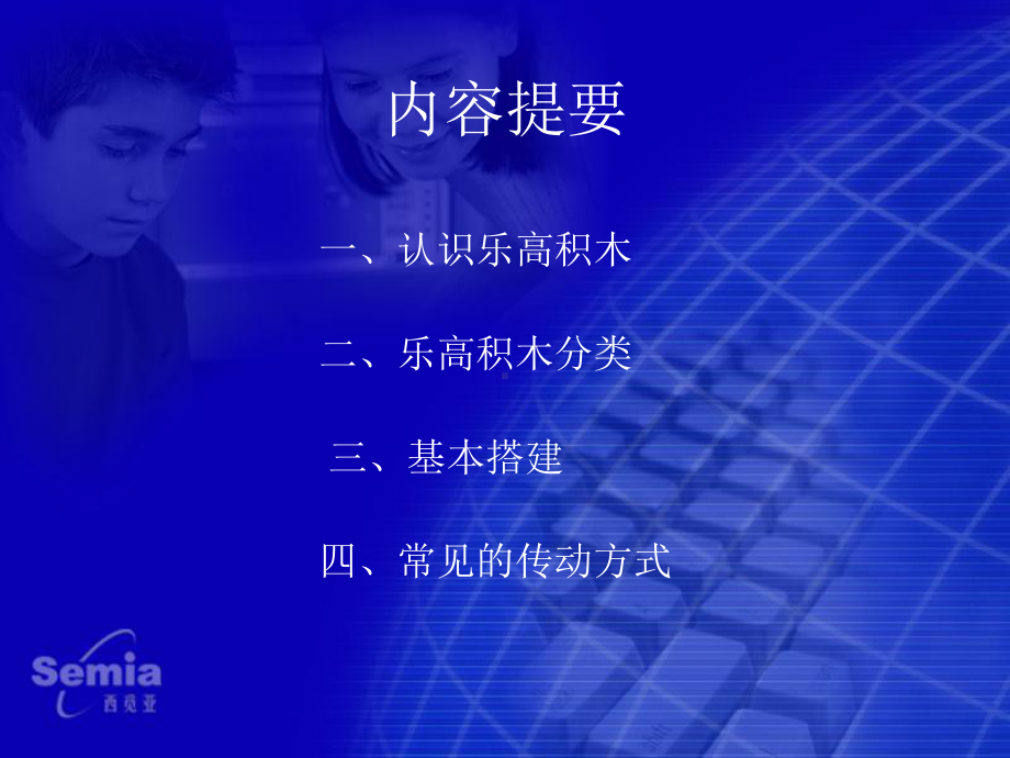 乐高搭建技巧课件.ppt_第3页