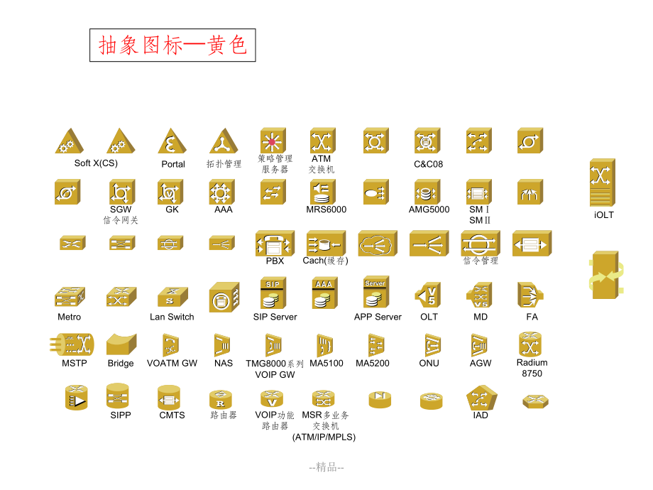 《VISIO图库素材》课件.ppt_第3页