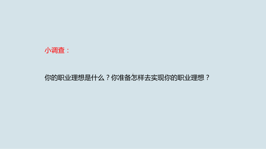 人教版高中思想政治必修1课件-做好就业和自主创业的准备课件.pptx_第2页