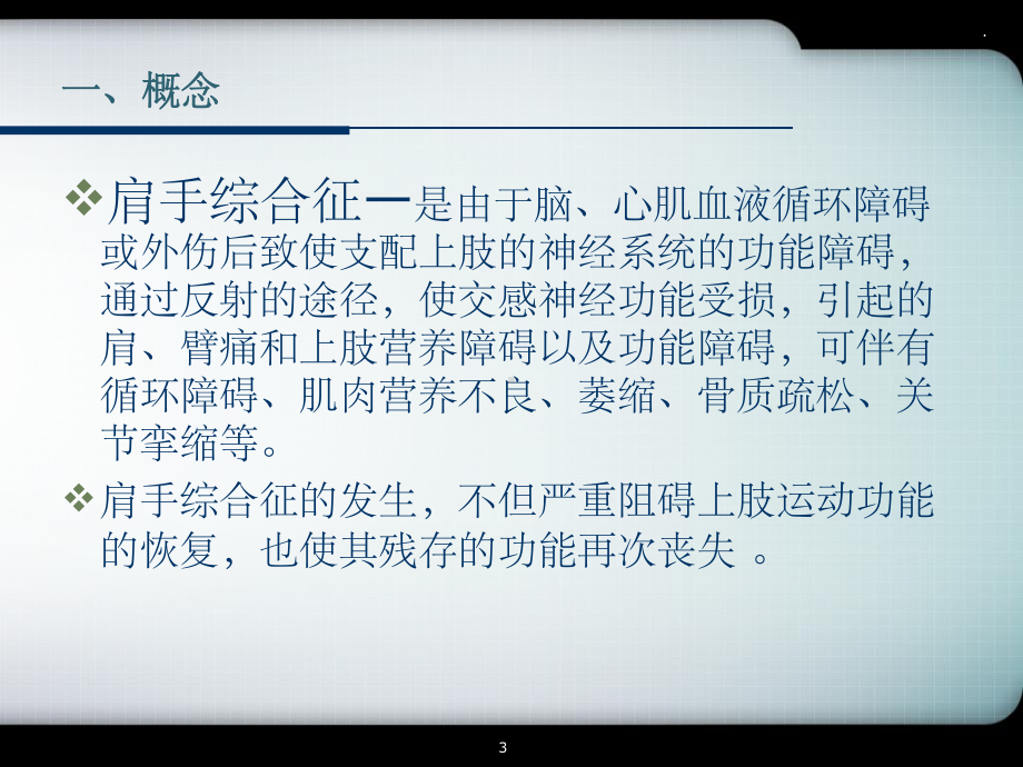 肩手综合症课件.ppt_第3页