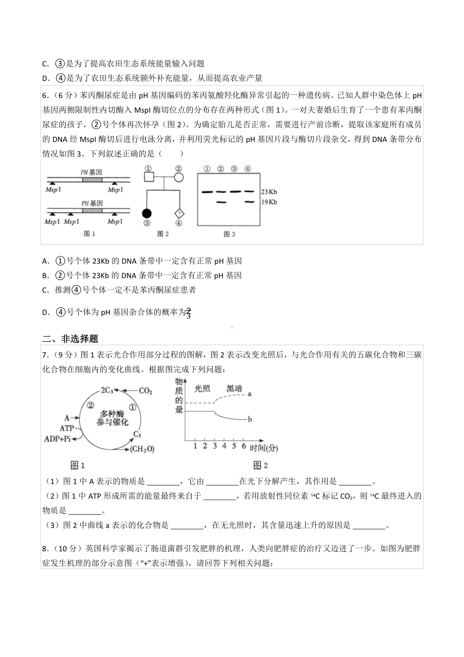 2021-2022学年四川省成都七 高二（下）月考生物试卷.docx_第2页