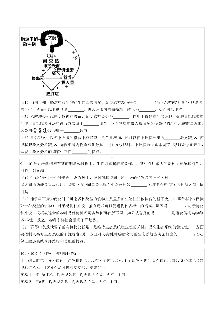 2021-2022学年四川省成都七 高二（下）月考生物试卷.docx_第3页