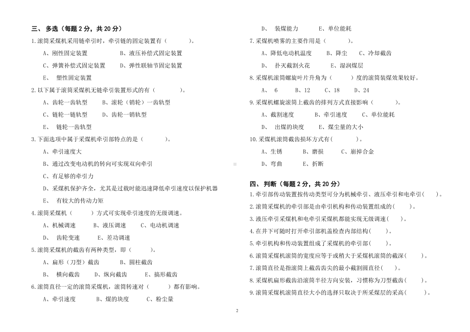 采煤司机考试题A参考模板范本.doc_第2页