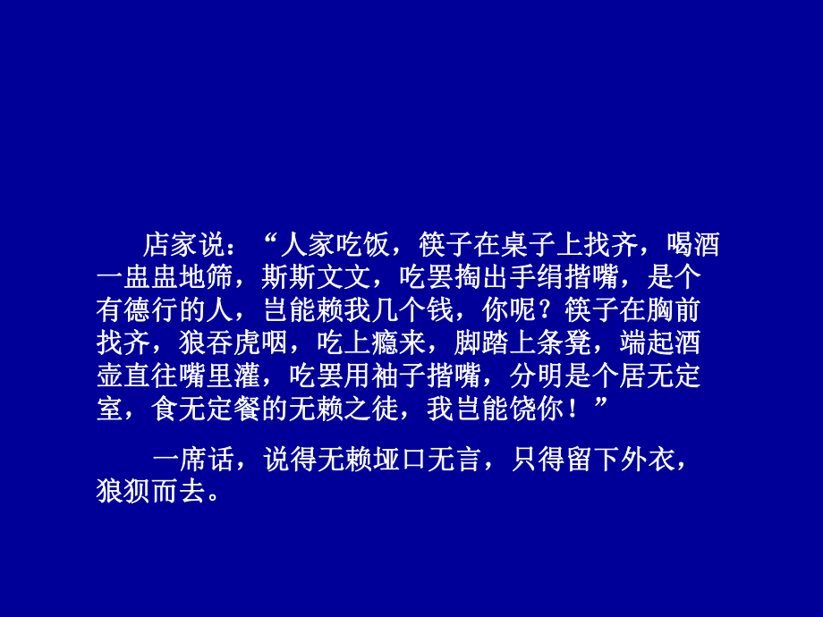 中学生礼仪知识讲座课件.ppt_第3页