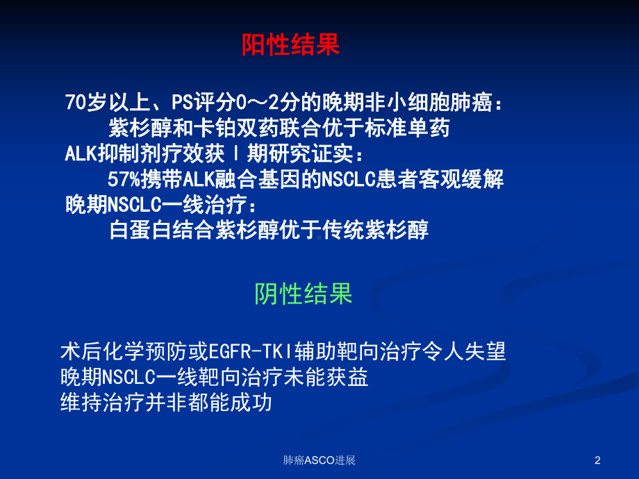 肺癌ASCO进展培训课件.ppt_第2页