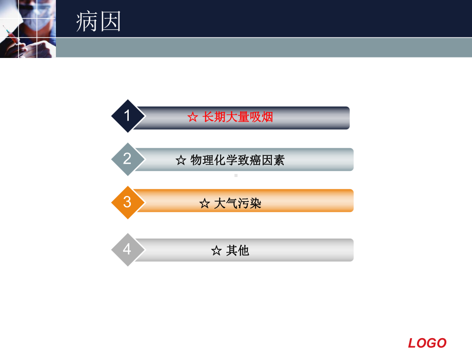 肺癌护理业务学习课件.pptx_第3页