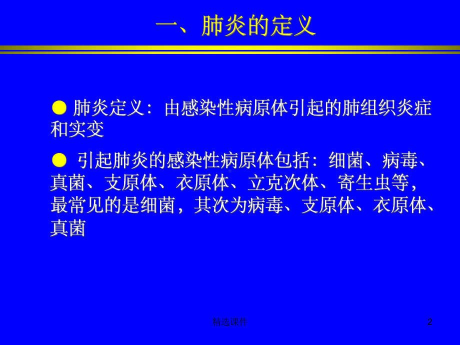 肺炎的影像学诊断课件-2.ppt_第2页