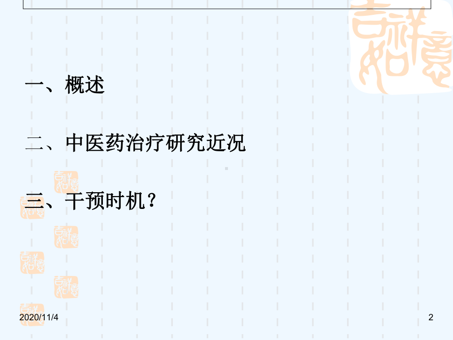 肠功能障碍中医干预策略课件.ppt_第2页