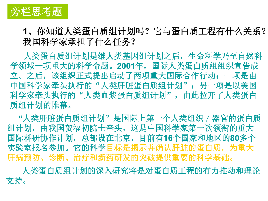 人教版高中生物选修3专题1第节蛋白质工程的崛起(共16张)课件.ppt_第3页