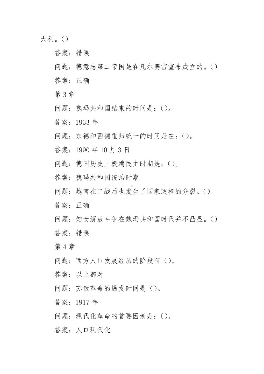 学习通《德国史》习题（含答案）.docx_第2页