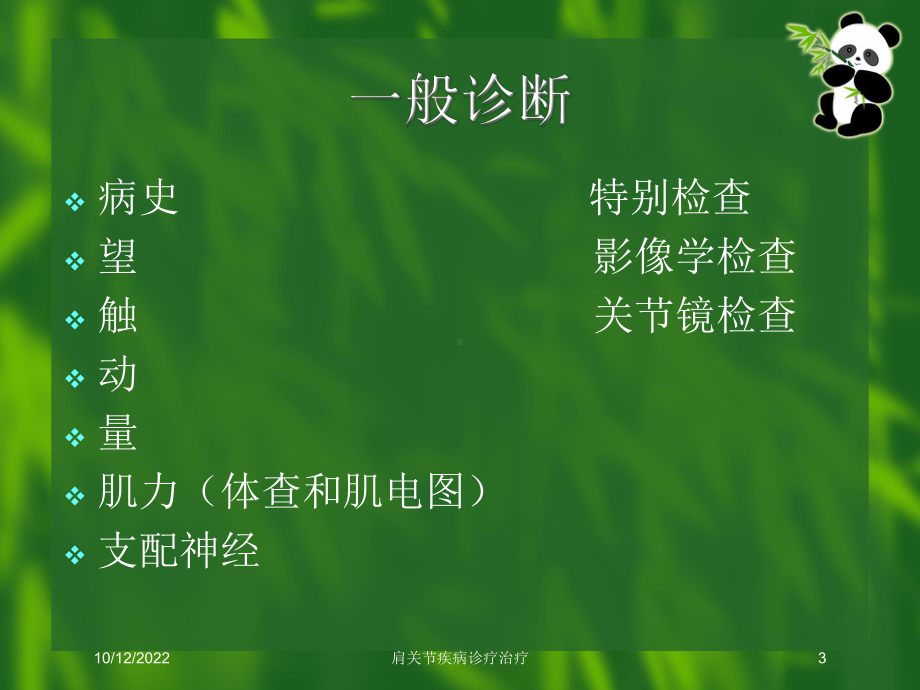 肩关节疾病诊疗治疗培训课件.ppt_第3页