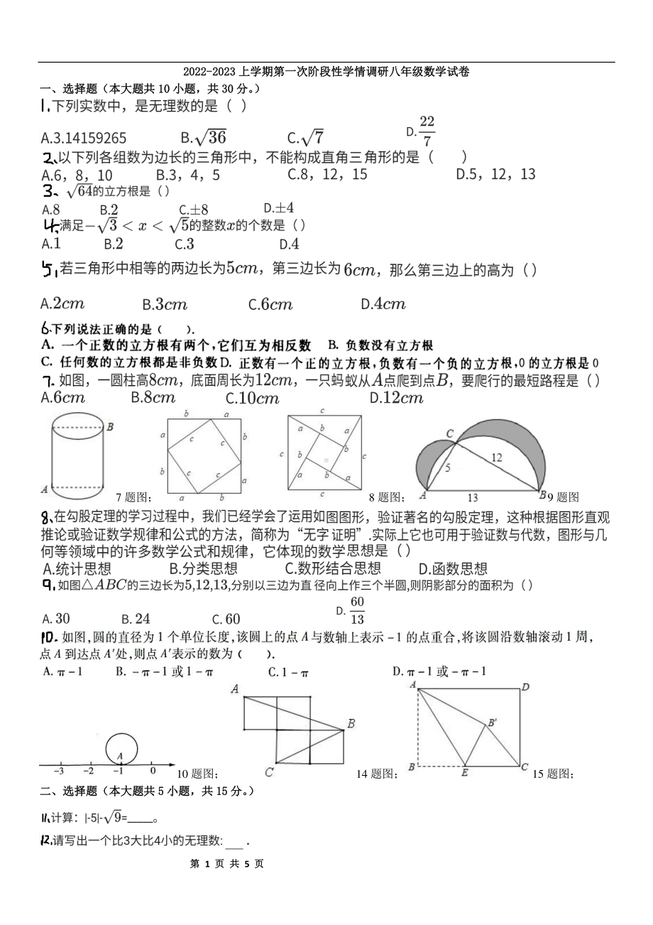 河南省郑州市中原领航中学2022-2023学年八年级上学期第一次阶段性学情调研数学试卷.pdf_第1页