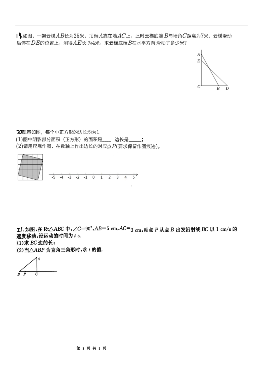 河南省郑州市中原领航中学2022-2023学年八年级上学期第一次阶段性学情调研数学试卷.pdf_第3页