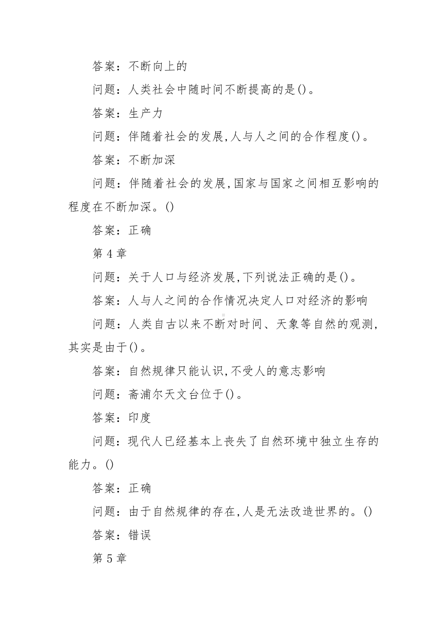 学习通《基因与人》习题（含答案）.docx_第2页