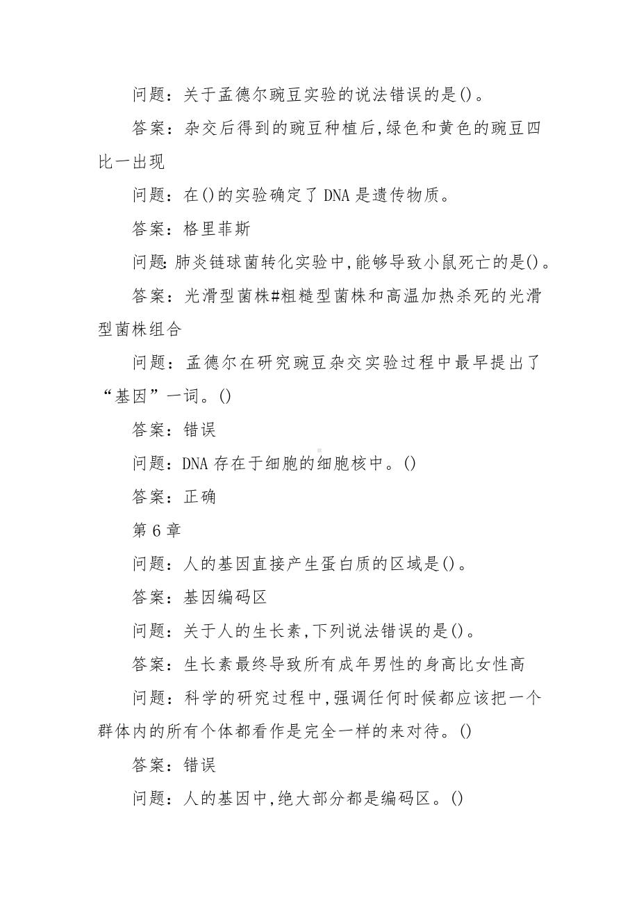 学习通《基因与人》习题（含答案）.docx_第3页