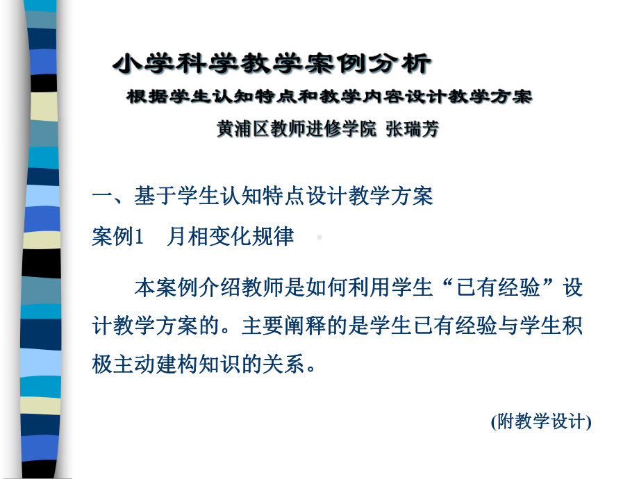 “聚焦课堂”物理教学展示评课要点课件.ppt_第1页