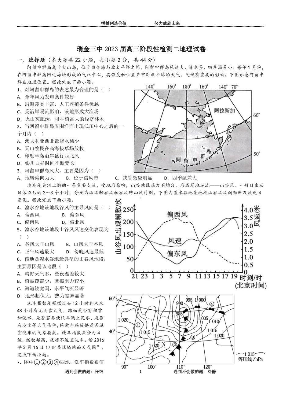 江西省瑞金市第三中 2022-2023学年高三上学期阶段性检测二地理试卷.pdf_第1页