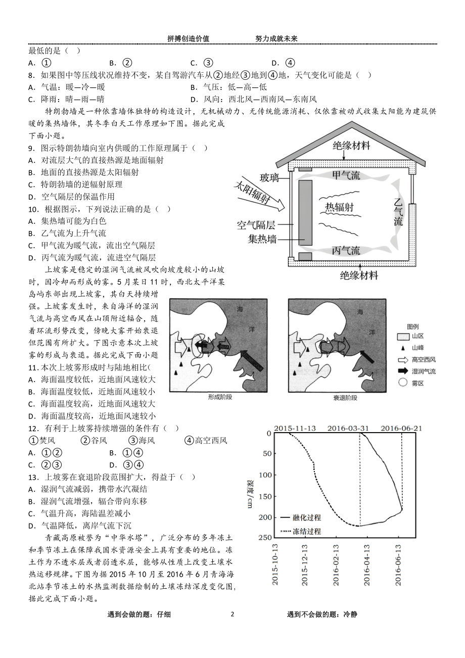 江西省瑞金市第三中 2022-2023学年高三上学期阶段性检测二地理试卷.pdf_第2页