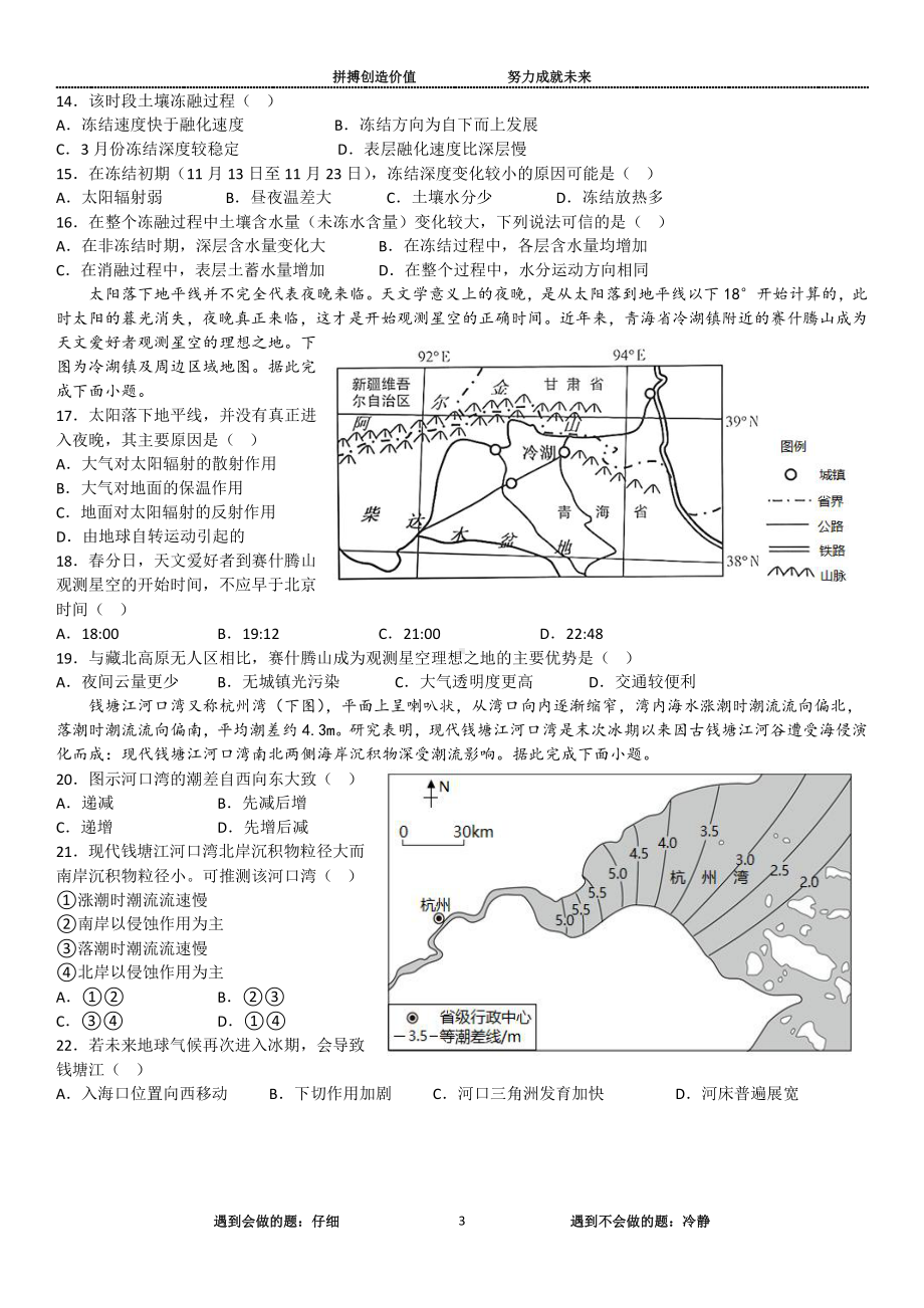 江西省瑞金市第三中 2022-2023学年高三上学期阶段性检测二地理试卷.pdf_第3页