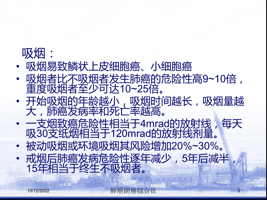 肺癌副癌综合征培训课件.ppt_第3页