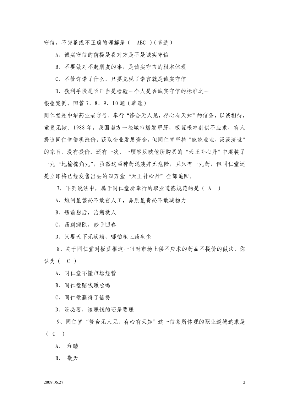 公司选拔行政管理人员笔试题参考模板范本.doc_第2页