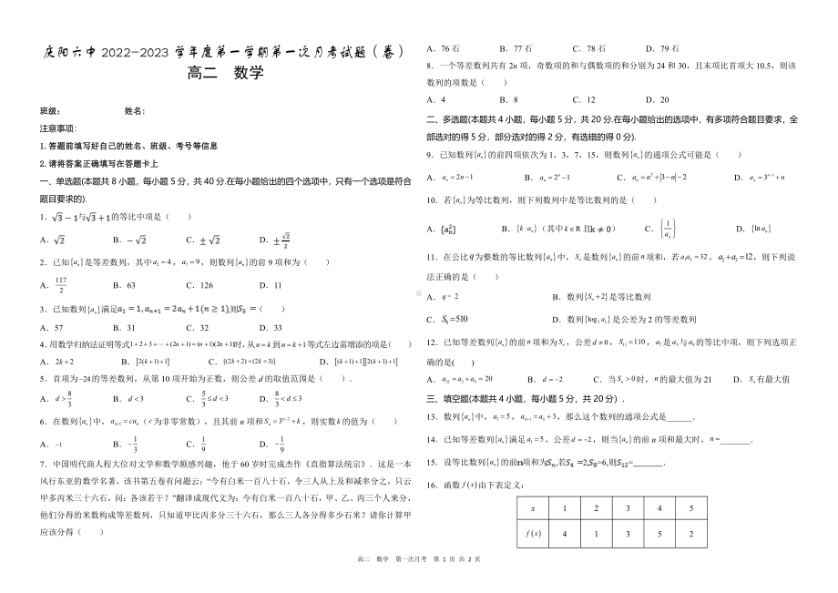 甘肃省庆阳第六中 2022-2023学年高二上学期第一次月考数学试题.pdf_第1页