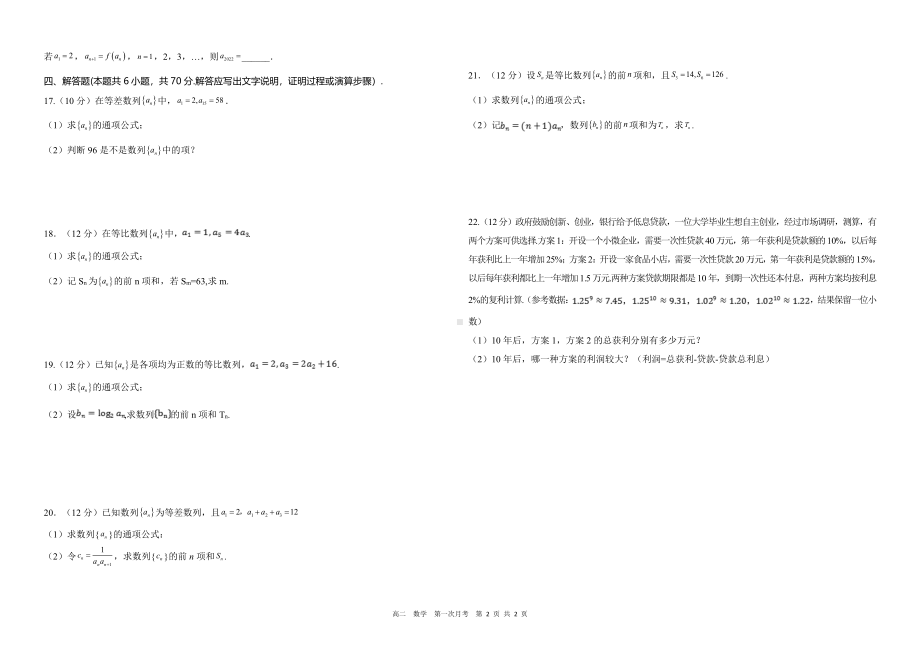 甘肃省庆阳第六中 2022-2023学年高二上学期第一次月考数学试题.pdf_第2页