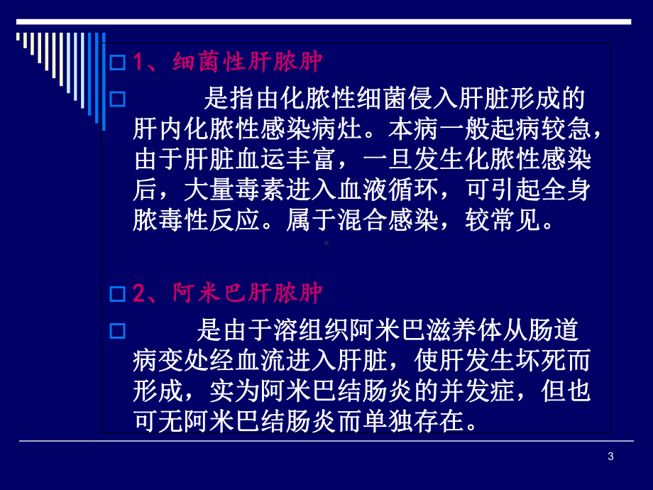 肝脓肿学习课件.ppt_第3页