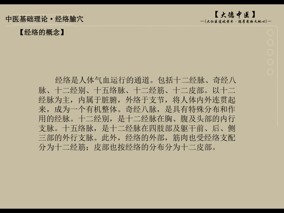 中医基础理论(经络腧穴学)-乌扎拉柳菲课件.ppt_第2页