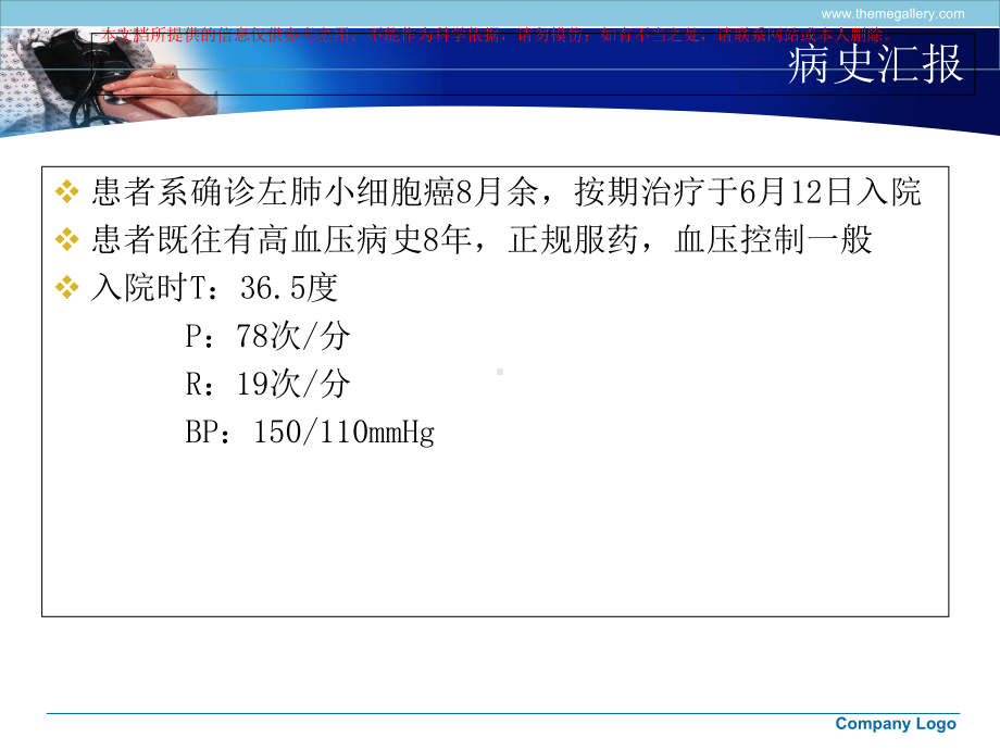 肺癌护理查房培训课件.ppt_第2页