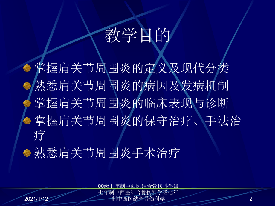 肩关节周围炎[1]课件.ppt_第2页