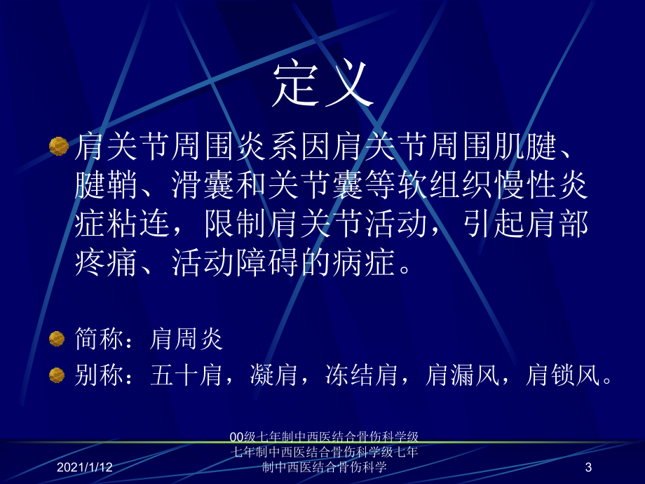 肩关节周围炎[1]课件.ppt_第3页