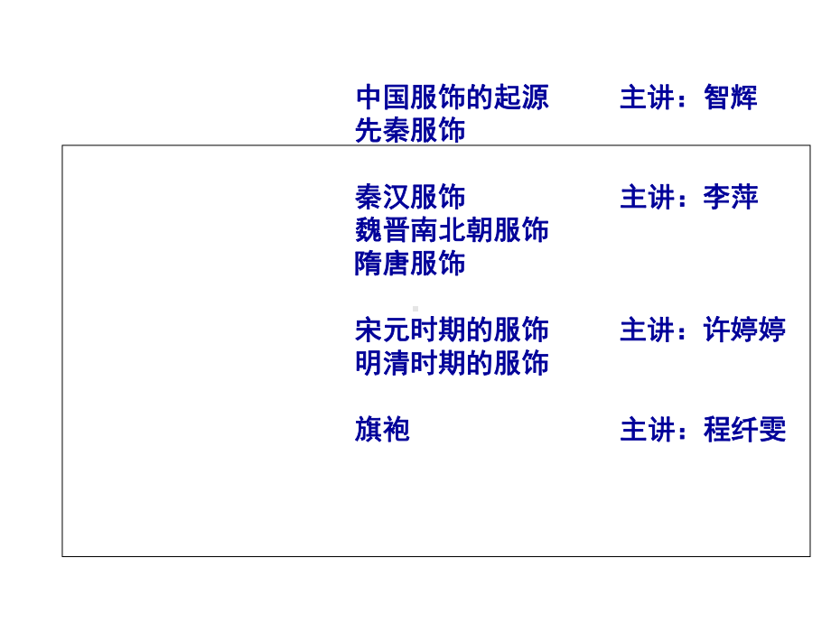 中国传统服饰文化展示课件.ppt_第2页