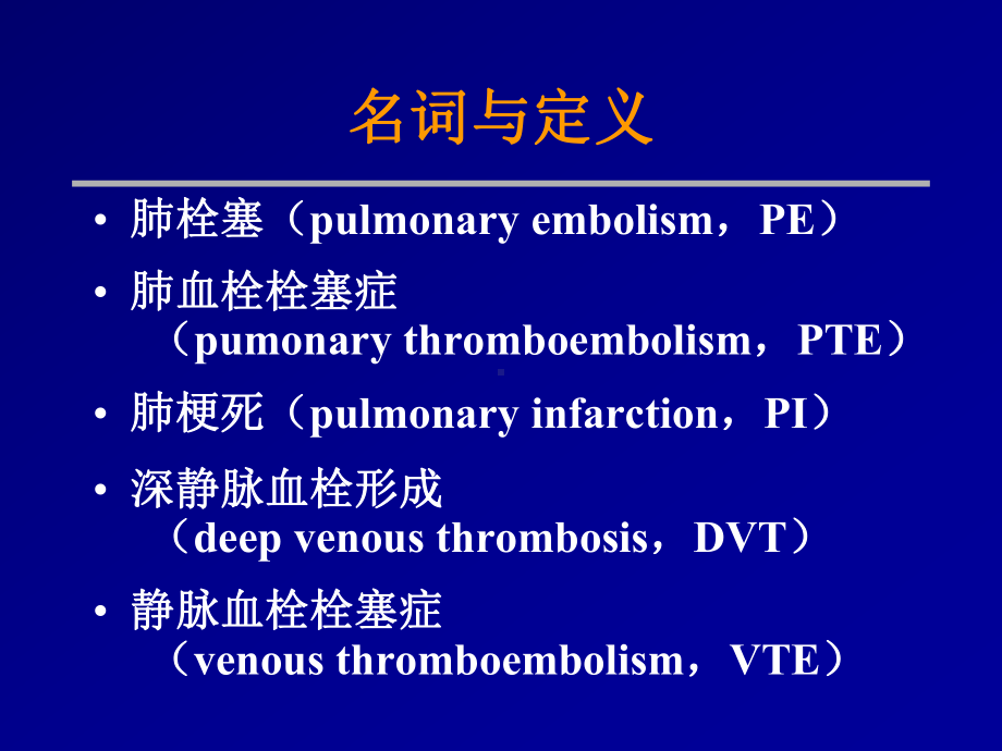 肺栓塞的诊断与治疗-课件.ppt_第2页