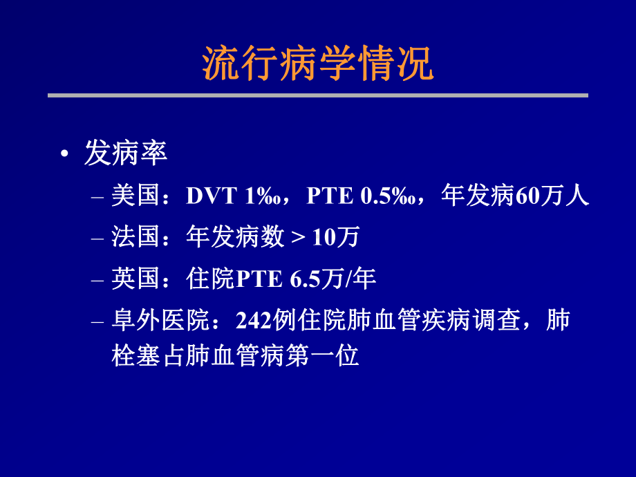 肺栓塞的诊断与治疗-课件.ppt_第3页