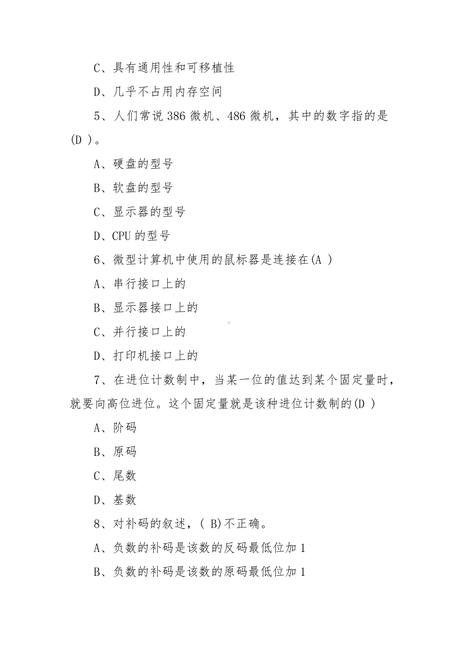 大学计算机习题及答案（一）.docx_第2页