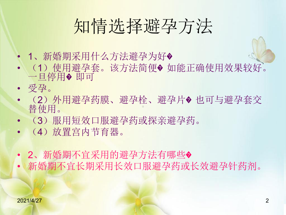 育龄妇女避孕知识课件.ppt_第2页