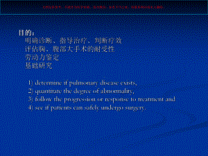 肺功能检查医学知识专题讲座培训课件.ppt