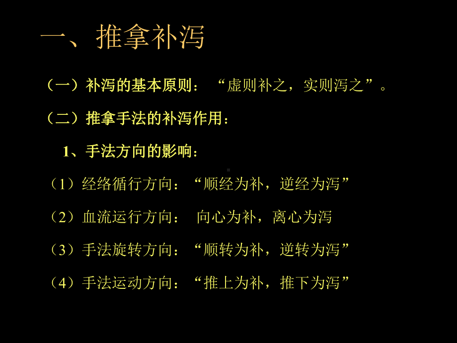 34康复按摩知识课件.ppt_第2页