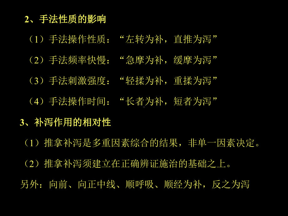 34康复按摩知识课件.ppt_第3页